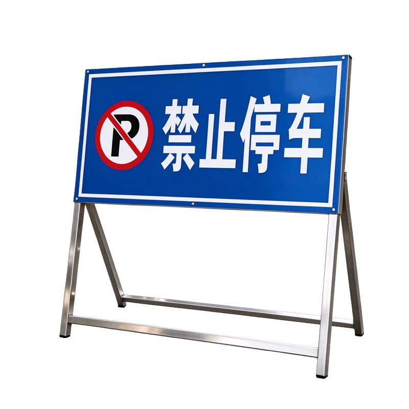 【多件优惠】禁止停车告示牌