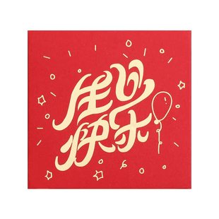 生日快乐红包Happy Birthday儿童庆生利是封小孩子派对祝福回礼袋