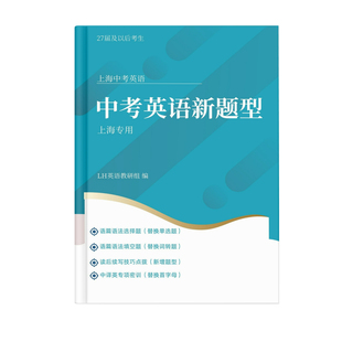 2027上海兰生复旦中考英语新题型中译英读读后续写语篇语法提分