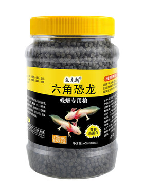 蝾螈六角恐龙鱼饲料六角龙