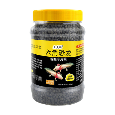蝾螈六角恐龙鱼饲料六角龙