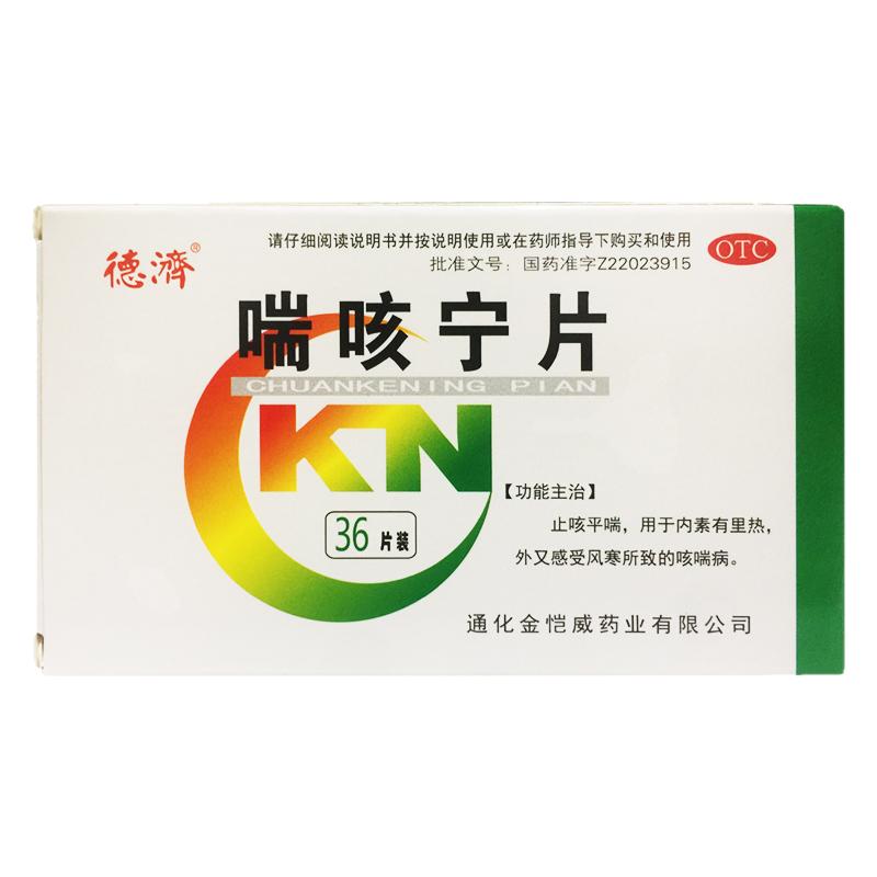 德济喘咳宁片 36片/盒 咳喘 止咳平喘