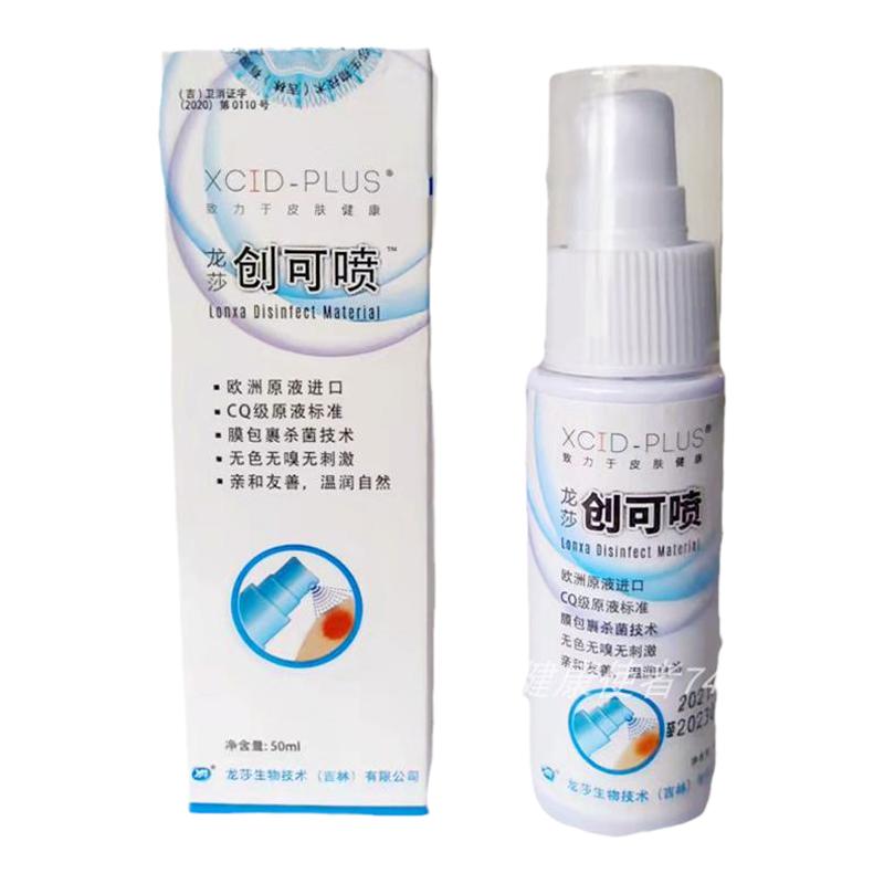 龙莎皮肤伤口私处痒抗菌液