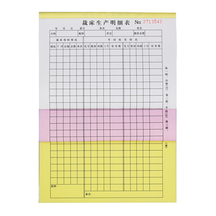 16开裁床单服装布料清单一联二联三联裁床生产明细表裁床表格本