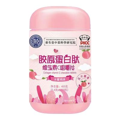 维生素c咀嚼片正品男女胶原蛋白肽养生堂补充成人vc片官方旗舰店