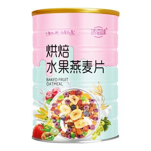 燕麦片酸奶果粒麦片即食营养冲饮早餐干吃混合果粒谷物食品脆麦片