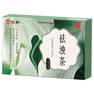 仁和祛浊茶减肥通便男女肥胖降血脂祛湿气清热中成药男女士减肥茶
