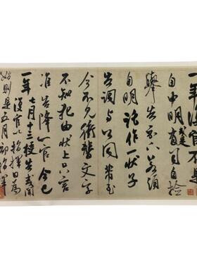 书法米芾复官尺牍微喷手札字帖