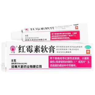川石 红霉素软膏 8g 正品官方旗舰店乌龟消炎痤疮烧烫伤感染外用