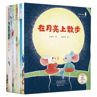 加油宝贝在月亮上散步名家大奖获奖系列10册勇敢点宝贝好习惯养成绘本猜猜看宝贝3-9岁冰心文学奖幼儿园一年级经典童话故事书绘本