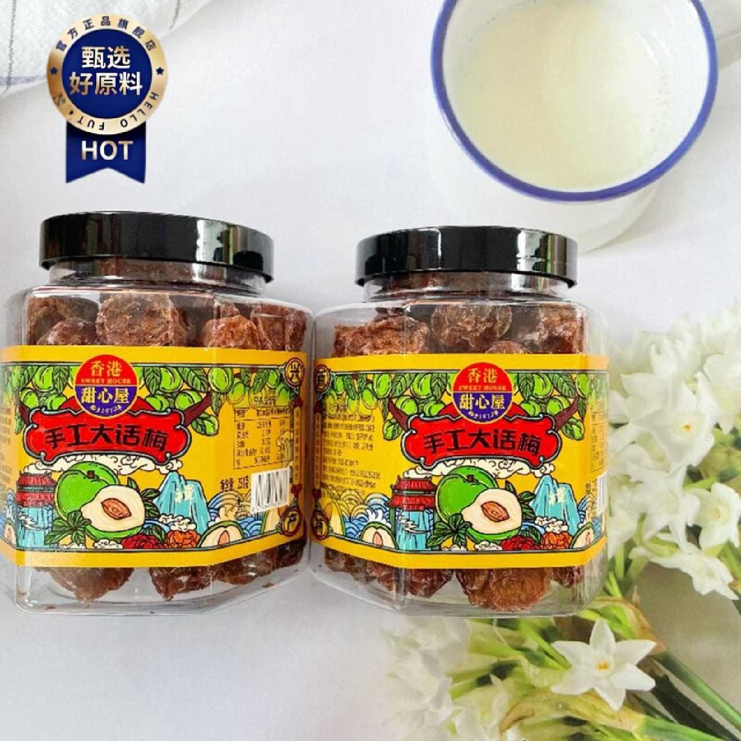 甜心屋手工大话梅话梅皇精品话梅凉果蜜饯广东特产零食小吃