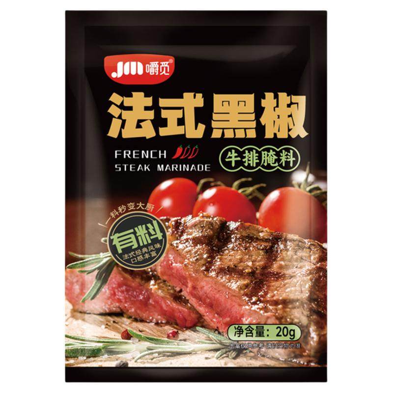 法式黑椒牛排腌料牛肉牛柳黑胡椒味腌制料烧烤调味料家用商用腌料