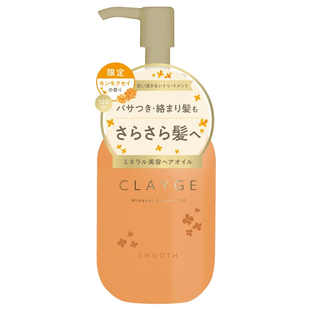 日本CLAYGE桂花香护发精油女防毛躁柔顺洗发水头皮清洁控油蓬松