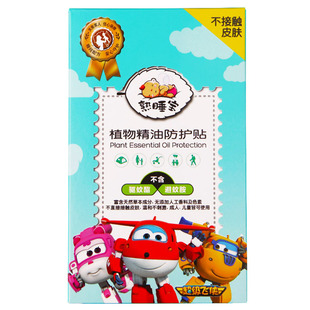 熟睡宝植物精油贴婴儿户外贴儿童宝宝用品安全户外神器不含驱蚊脂