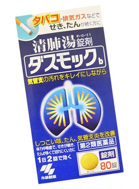 日本小林制药清肺汤润肺化痰止咳嗽止咳化痰片支气管炎