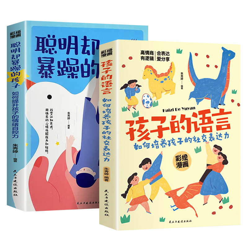 孩子情绪钝感力漫画儿童钝感力学习力正版全2册 7-12岁50个故事儿童心理学敏感小孩反脆弱自助指南远离坏情绪4-13孩子远离坏情绪