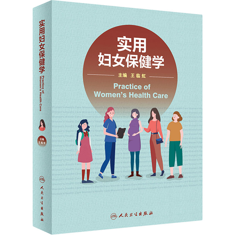 实用妇女保健学孕产期用药