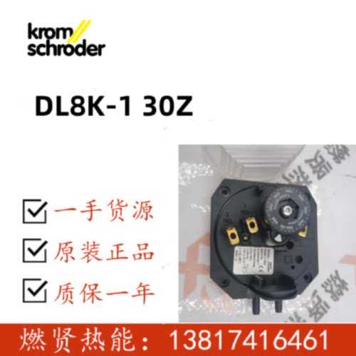 议价德国霍科德KROM燃气风压压力开关DL8K-1 30Z现货20个原装全新