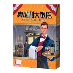 奥地利大饭店桌游卡牌赛后酒店含扩展2-4人成人聚会休闲桌面游戏