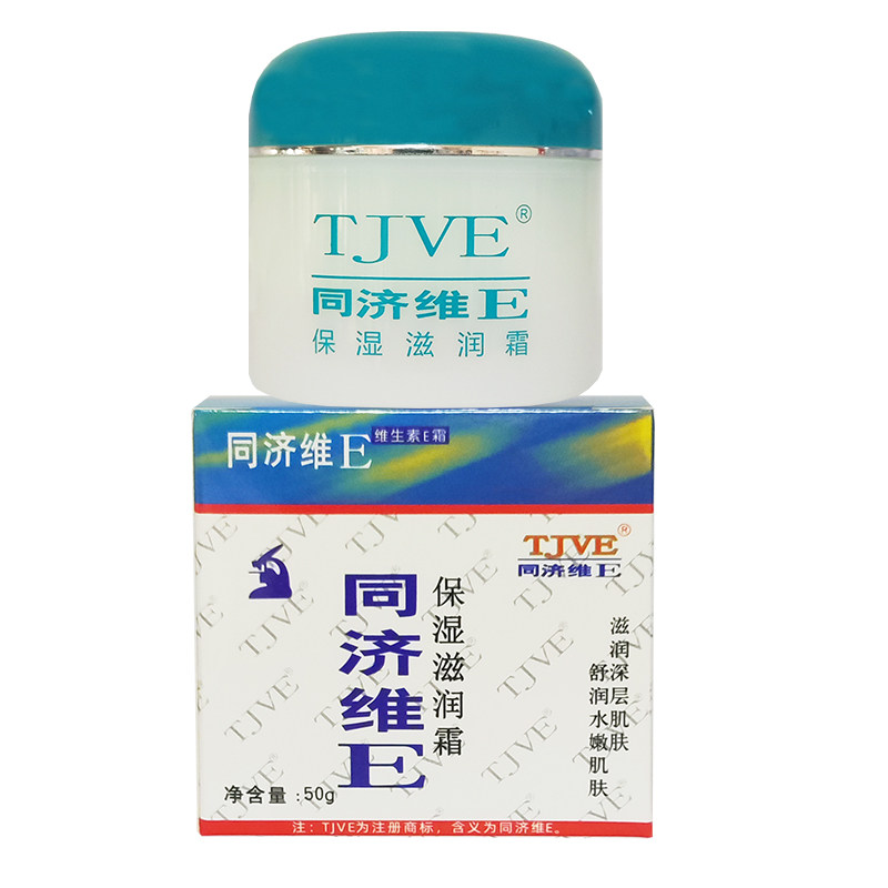 同济维E滋润保湿面霜买就送