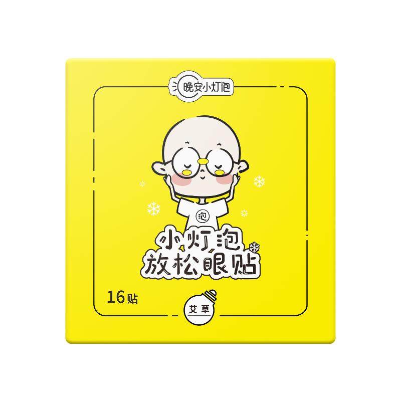 小灯泡眼贴放松润目贴蓝莓叶黄素