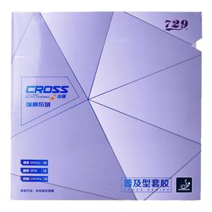 729乒乓球胶皮普及套初学训练反胶套胶友谊普及对套乒乓球拍胶皮