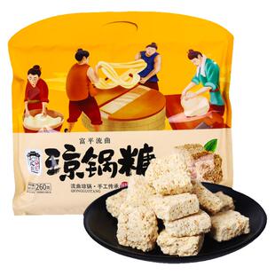 大皮院孙家富平流曲琼锅糖陕西特产西安零食麦芽糖独立小袋装礼品