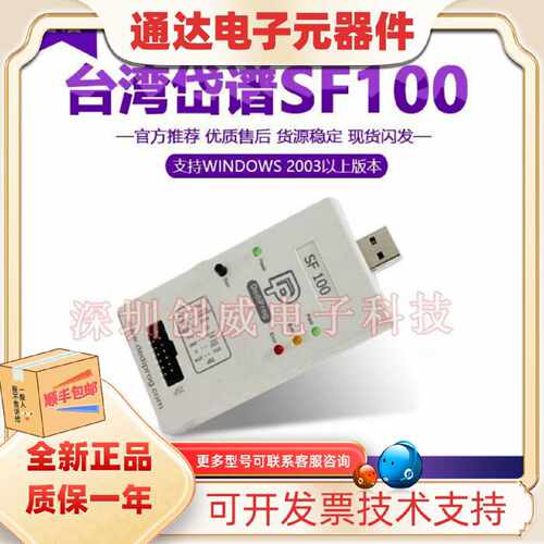议价岱镨烧写器Dediprog SF100 SPI NOR Flash专用正品直销原装