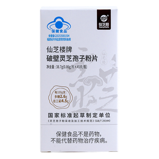 仙芝楼灵芝孢子粉咀嚼片含片破壁孢子粉增强免疫力官方旗舰店正品