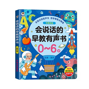 会说话的早教有声书双语启蒙早教机儿童点读发声学习机0-3岁玩具