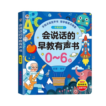 会说话的早教有声书双语启蒙早教机儿童点读发声学习机0-3岁玩具