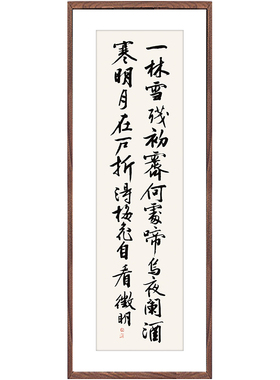荣宝斋文征明书法木版水印装饰画