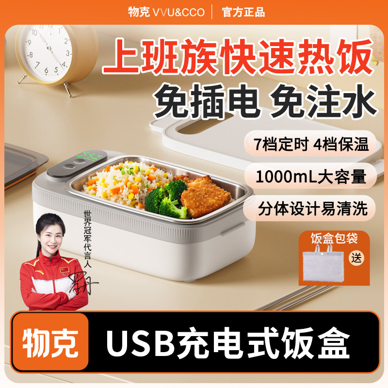 物克USB电热饭盒免注水免插电充电加热上学上班2025新款保温饭盒