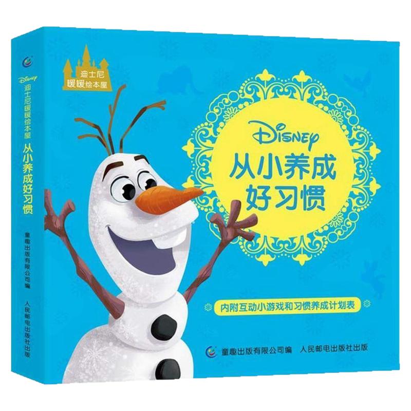 从小养成好习惯迪士尼暖暖绘本
