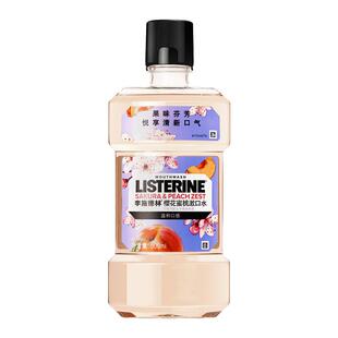 李施德林漱口水杀菌减少口臭持久留香男士官方旗舰店小支李斯特林