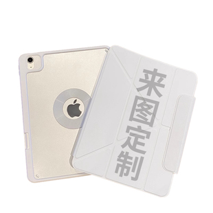 来图定制3+Y折磁吸可拆分亚克力720旋转防弯适用苹果ipadair6保护套Pro11寸硬壳5平板