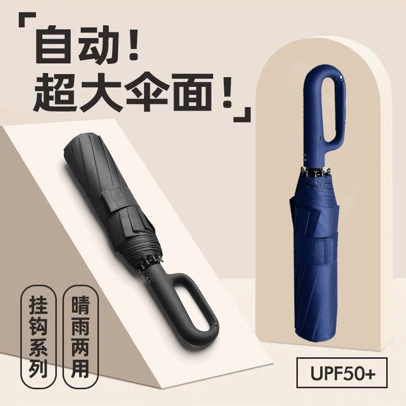 环扣全自动雨伞加大号加固高端折叠男士女反向专用加厚车载两雨晴