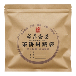 加厚纯铝袋福鼎白茶密封袋350克茶饼牛皮纸包装袋防潮储存自封袋