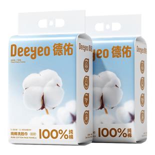 【成毅同款】德佑100%全棉洗脸巾一次性纯棉柔巾加厚壁挂式擦脸巾
