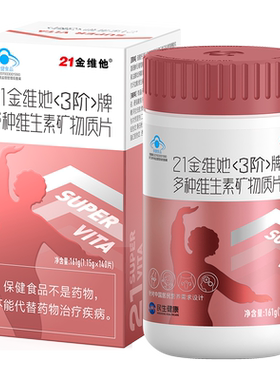 21金维他中老年女性复合维生素片