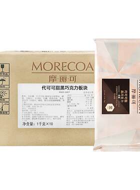 摩丽可尚贝利巧克力块烘焙巧克力