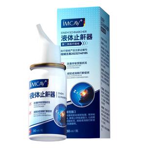 医用液体止鼾器防男士女睡觉重度打呼噜神器打鼾鼻子通气专用喷雾