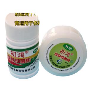 初鸿皮肤抑菌粉膏生肌创伤灵粉消字号炎粉术后伤口加快愈合压疮膏