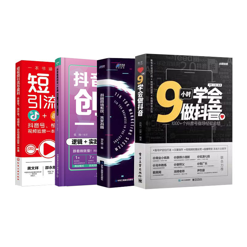 从零开始做抖音电商流量密码