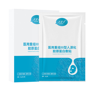 械字号医用重组胶原蛋白敷料修复