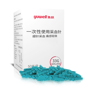 鱼跃一次性采血针医用采指末梢无菌放血刺血清痘测血糖低痛针头