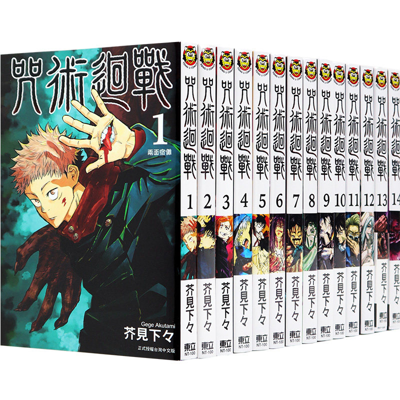 现货漫画 咒术回战 0-30完(共31卷)芥见下下 東立出版 台版中文漫画书  呪術廻戦 芥見 下々 原装进口书 咒術回戰动画周边