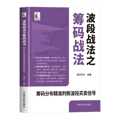 波段战法之筹码战法书籍正版
