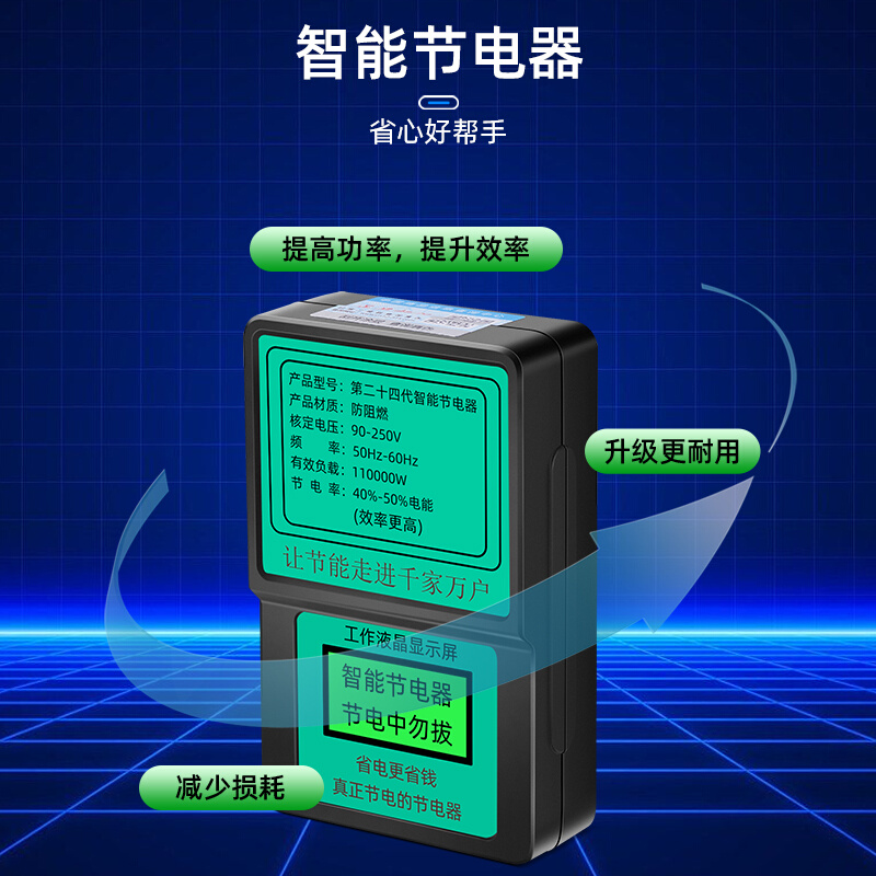 2023德国节电器省电王聚能智能电表省家用省电节能空调电费节能器