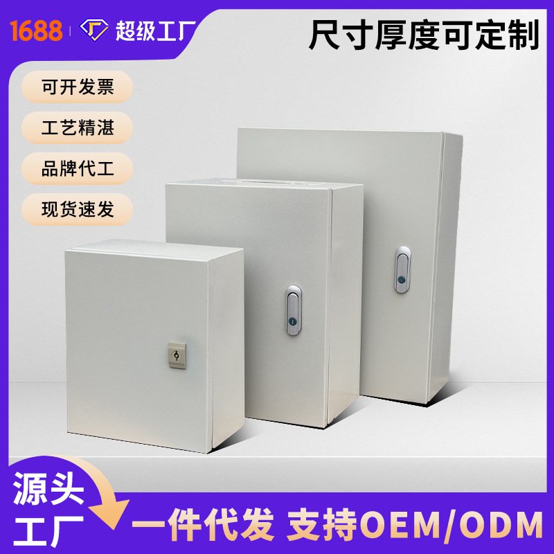 基业箱控制箱室内配电箱布线盒加厚动力箱电源箱电气柜设备箱